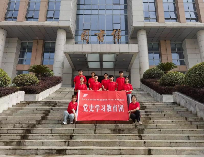 巢院學(xué)子三下鄉(xiāng)：講好環(huán)巢故事，賡續(xù)紅色基因