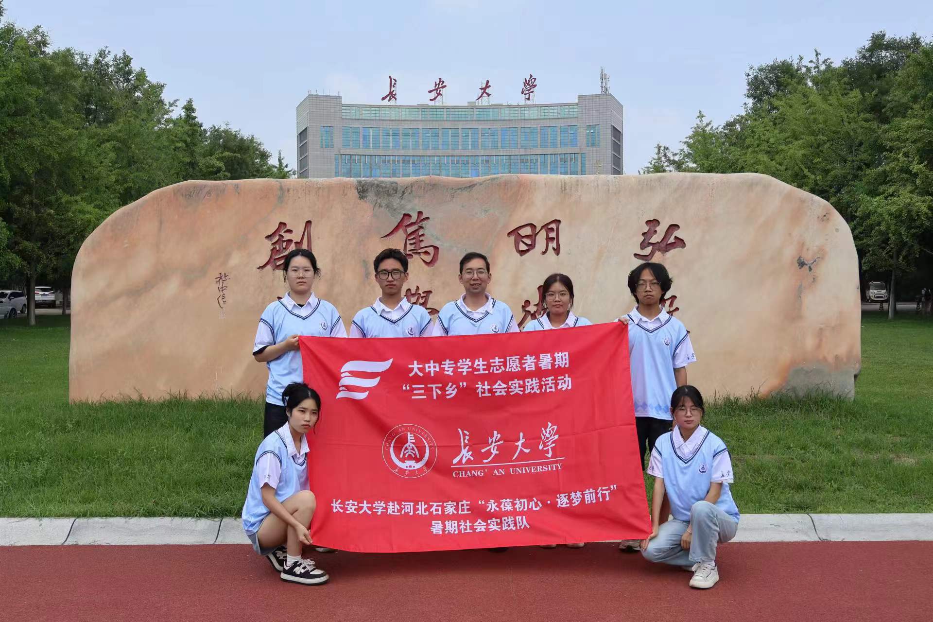 長安大學(xué)赴河北石家莊“永葆初心·逐夢前行”暑期社會實(shí)踐活動正式啟動