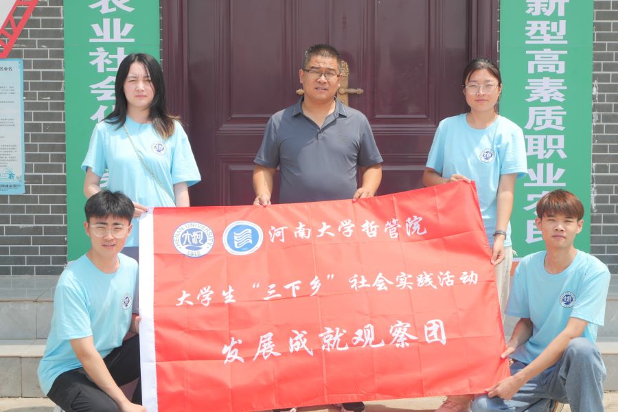 河南學(xué)子三下鄉(xiāng)|直擊農(nóng)業(yè)痛點(diǎn)，培育“新農(nóng)人”，探索農(nóng)業(yè)社會化發(fā)展道路