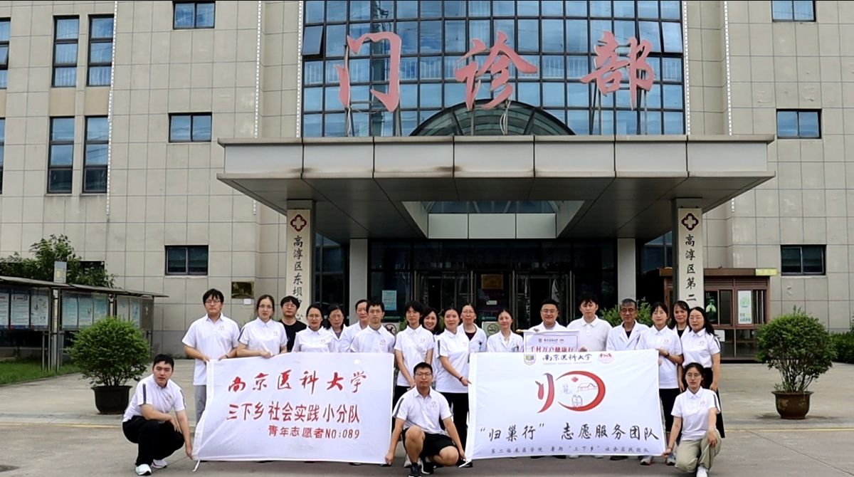 南醫(yī)學(xué)子暑期三下鄉(xiāng)：守護鄉(xiāng)村銀齡，賦能基層醫(yī)療