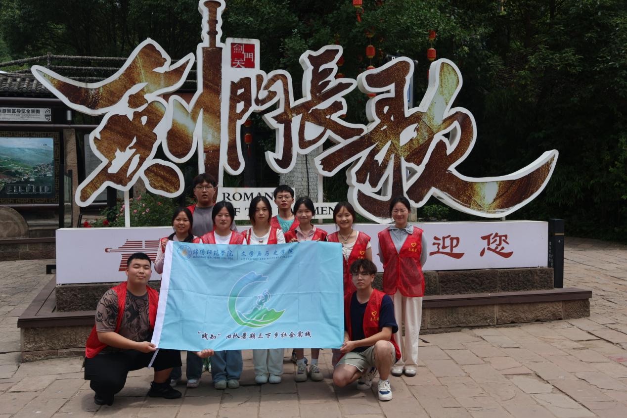 文史學(xué)子“三下鄉(xiāng)”，傳統(tǒng)文化我弘揚(yáng)（一）││ 游千年蜀道，覓蜀漢遺蹤