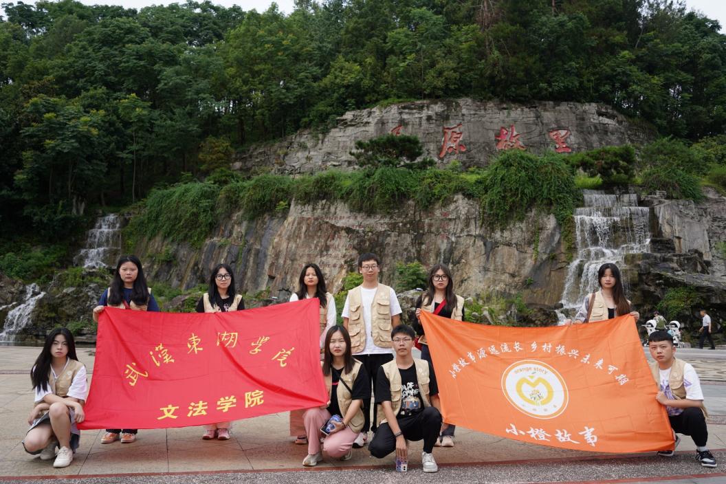東湖學子三下鄉(xiāng)感悟收獲：講小橙故事 助鄉(xiāng)村振興