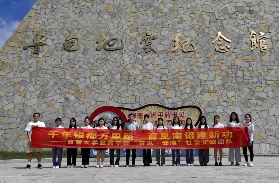 【三下鄉(xiāng)】走進鄉(xiāng)村，點亮青春——西南大學教育學部學子三下鄉(xiāng)感悟