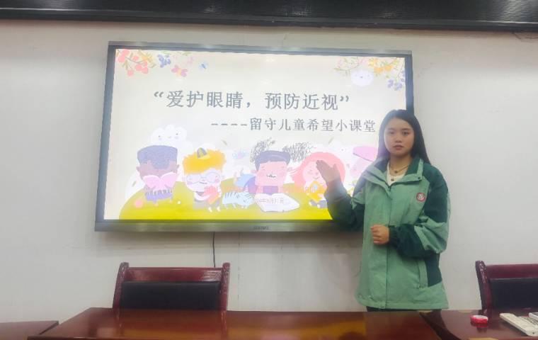 貴州大學(xué)第25屆研究生支教團(tuán)開展“愛護(hù)眼睛，預(yù)防近視”陪伴留守兒童活動(dòng)