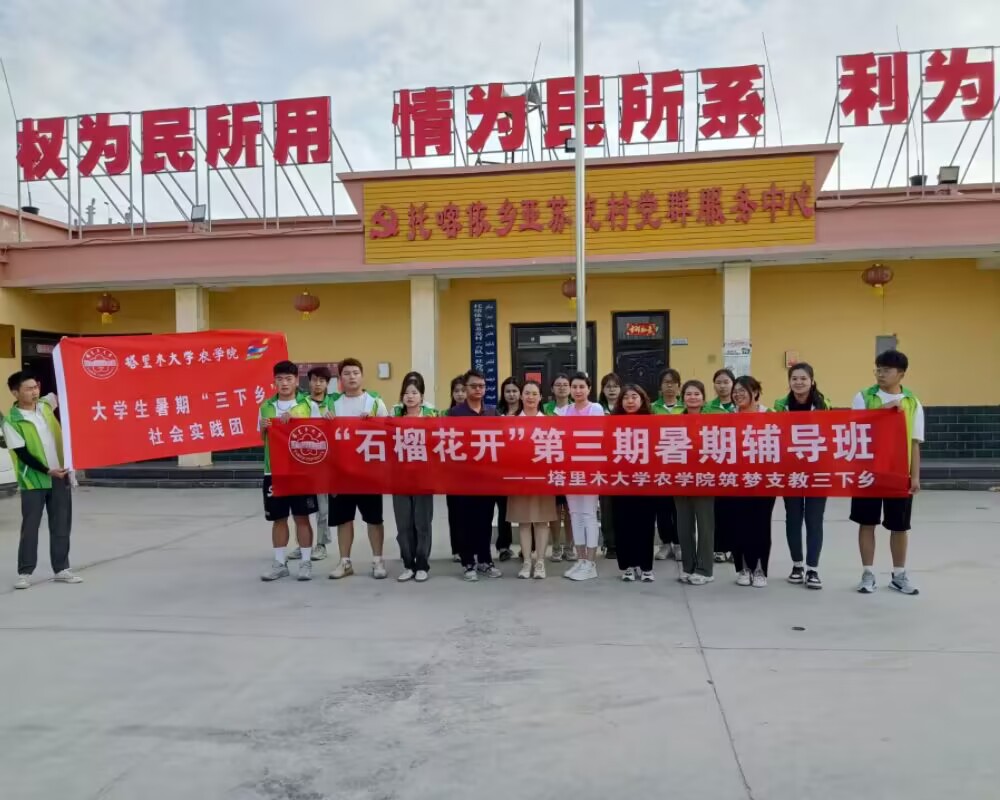 “石榴花開”支教下鄉(xiāng)，推普助力青年成長