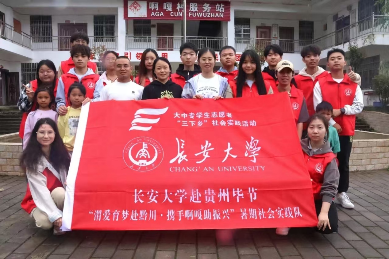 傳統(tǒng)薪火相傳，文化生生不息——長安大學(xué)渭愛育夢赴黔川·攜手啊嘎助振興”暑期社會實踐隊成員胡添禹實踐心得