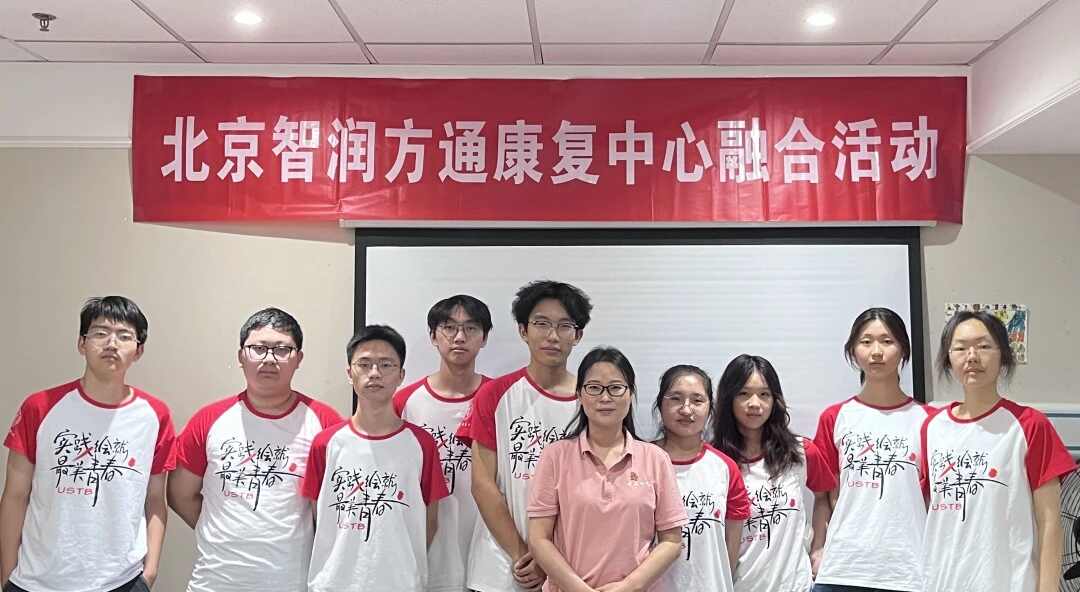 北科大夢之翼實(shí)踐團(tuán)：以夢想走近特殊兒童
