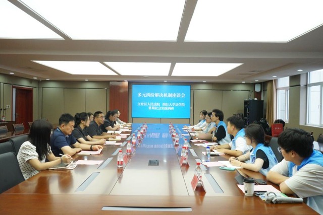 煙大學(xué)子三下鄉(xiāng)實踐心得：調(diào)解之花，綻放司法溫情——登法院多元化糾紛解決機制暑期調(diào)研實踐感悟