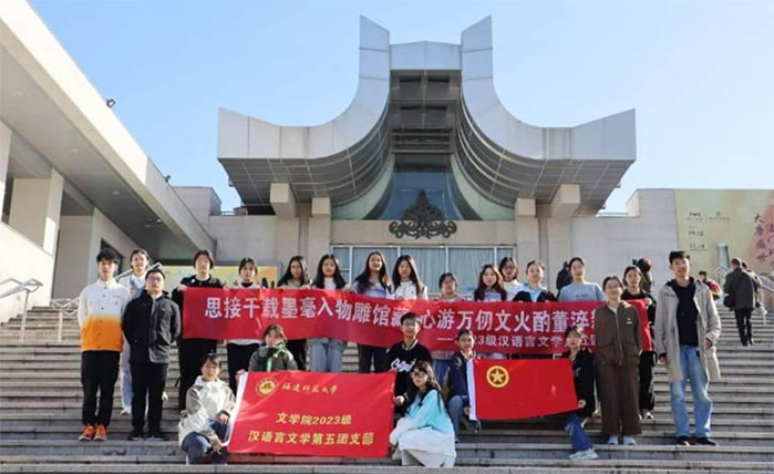 思接千載墨毫入物雕館藏，心游萬(wàn)仞文火酌董淬新——記文學(xué)院23級(jí)漢語(yǔ)言文學(xué)第五團(tuán)支部團(tuán)日