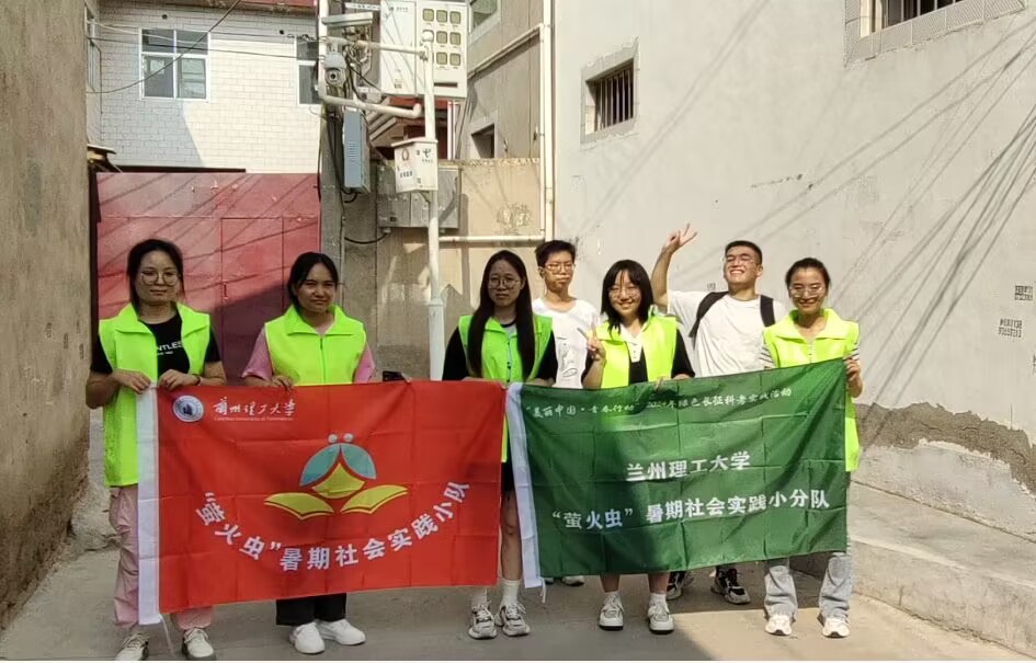 2024年全國青年綠色長征科考實踐團——蘭州理工大學(xué)“螢火蟲”暑期實踐小隊實踐活動