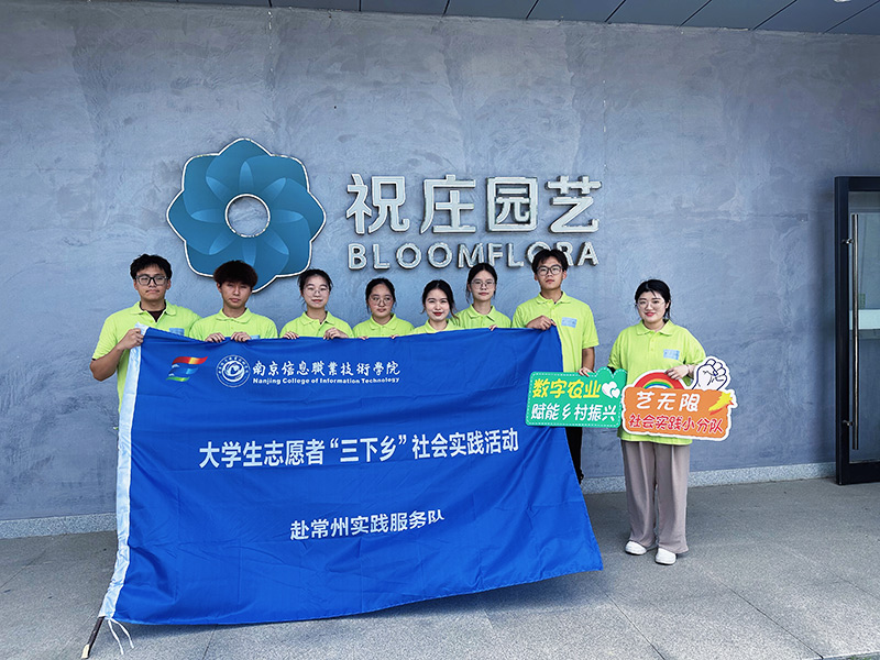 南信院學子赴常州市開展暑期三下鄉(xiāng)社會實踐：凝聚數(shù)農力