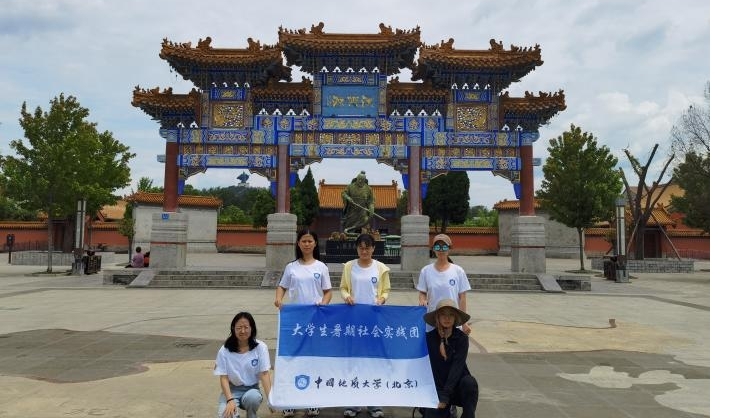 文旅融合，繪就鄉(xiāng)村振興畫卷——中國地質(zhì)大學(xué)（北京）暑期社會實踐團(tuán)赴芒山鎮(zhèn)考察調(diào)研