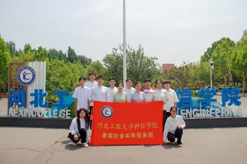 河北工程大學(xué)科信學(xué)院“滏陽河全域生態(tài)開展水樣采集行動，用心呵護邯鄲母親河”團隊開展暑期社會實踐