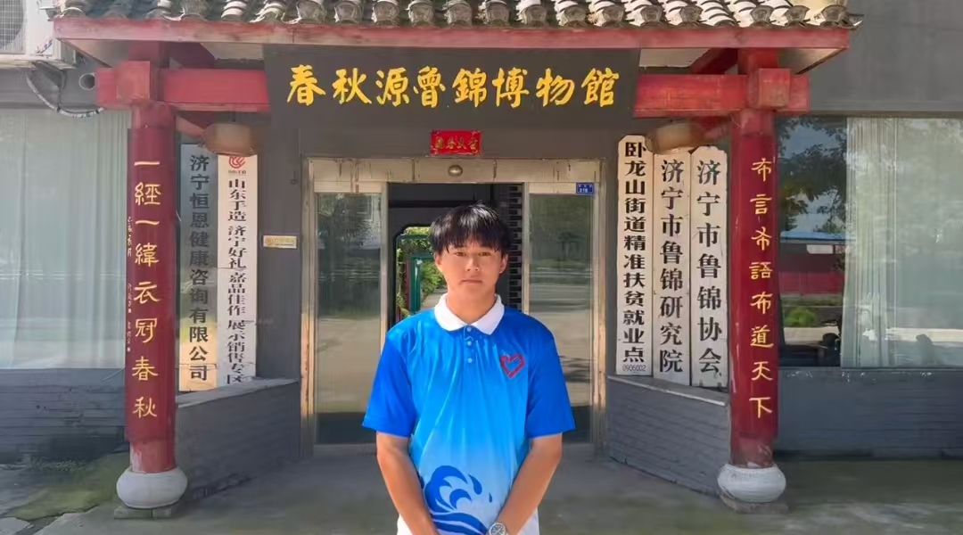 “青助繁花”云織夢，魯錦之旅悟匠心，文化情深共傳承