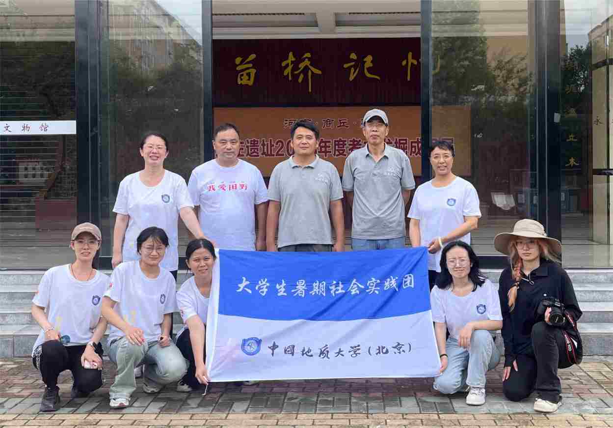 傳承歷史文化，賦能鄉(xiāng)村振興——中國地質(zhì)大學(xué)（北京）師生赴王莊遺址、苗橋文物館考察調(diào)研