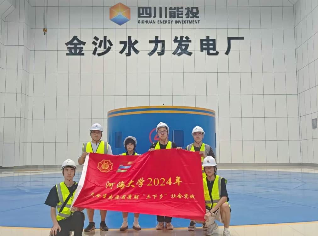 河海學(xué)子三下鄉(xiāng)：跬步丈量攀枝花，用心感悟水利情