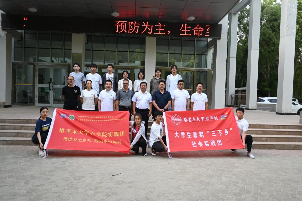 走進鄉(xiāng)土鄉(xiāng)村，致力鄉(xiāng)村振興—塔里木大學(xué)農(nóng)學(xué)院與中國農(nóng)業(yè)大學(xué)開展全國農(nóng)科學(xué)子聯(lián)合實踐行動