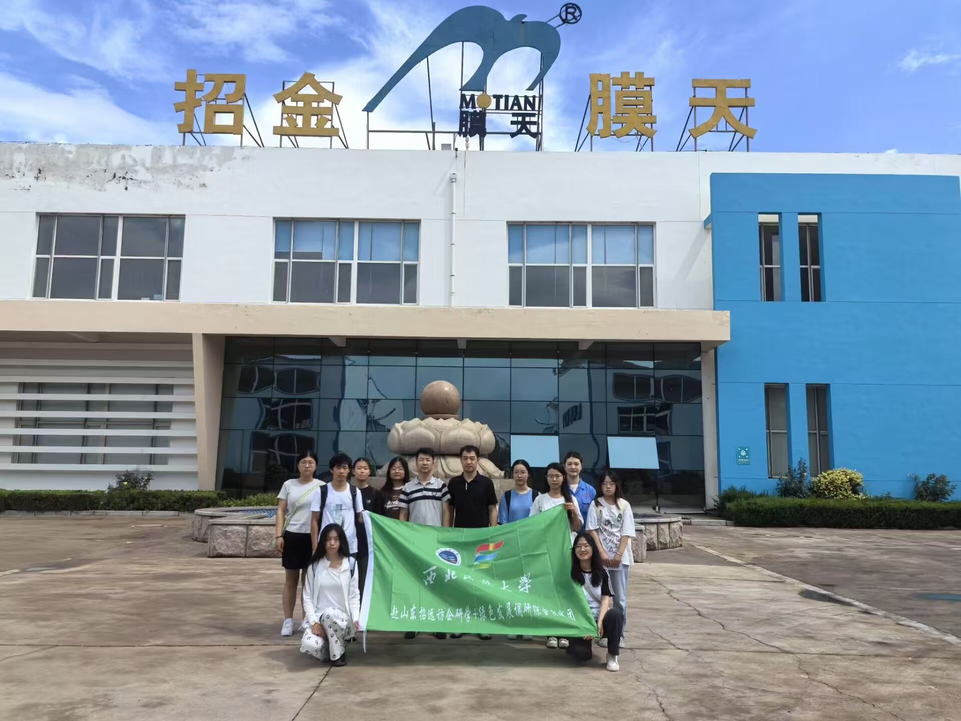 探秘綠色科技前沿：西北民族大學實踐團深入招金膜天，共鑒膜技術(shù)綠色發(fā)展之路
