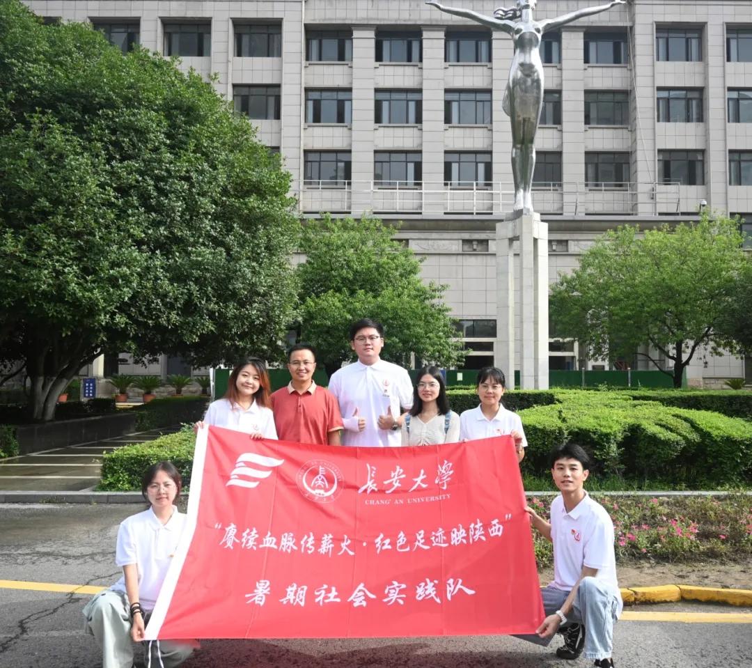完結(jié)篇：長安大學(xué)“賡續(xù)血脈傳薪火，紅色足跡映陜西”暑期社會實踐圓滿結(jié)束