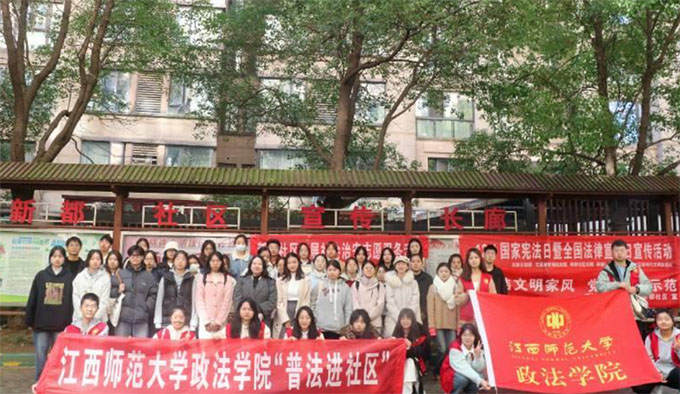 江西師范大學(xué)政法學(xué)院普法進(jìn)社區(qū)活動順利開展