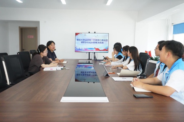 煙大學子走進湛山社區(qū)：發(fā)展和諧社區(qū)治理體系，構(gòu)建全方位解紛新機制