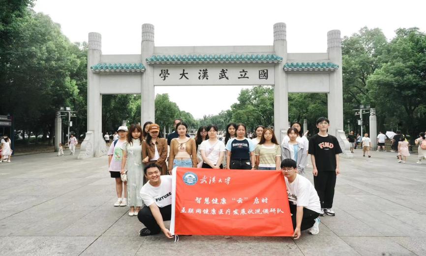 智慧健康“云”啟時： 武大學子助力互聯(lián)網(wǎng)醫(yī)療健康發(fā)展