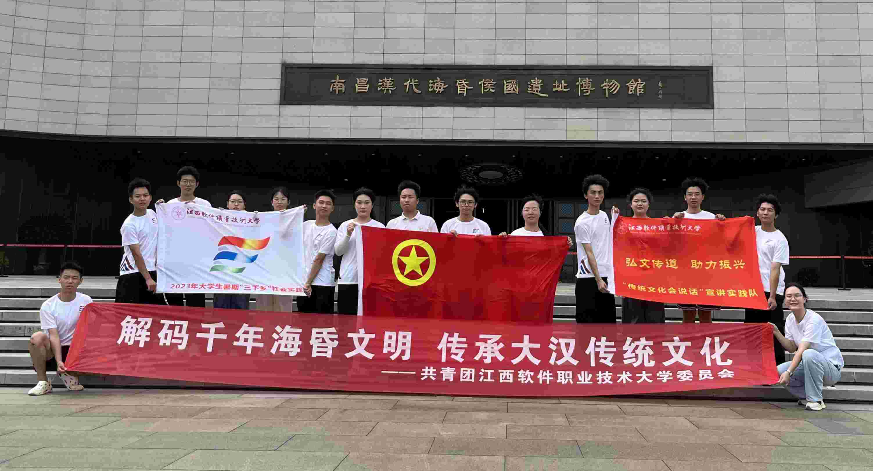 江西軟件職業(yè)技術大學 “傳統(tǒng)文化會說話”宣講實踐隊活動總結報告