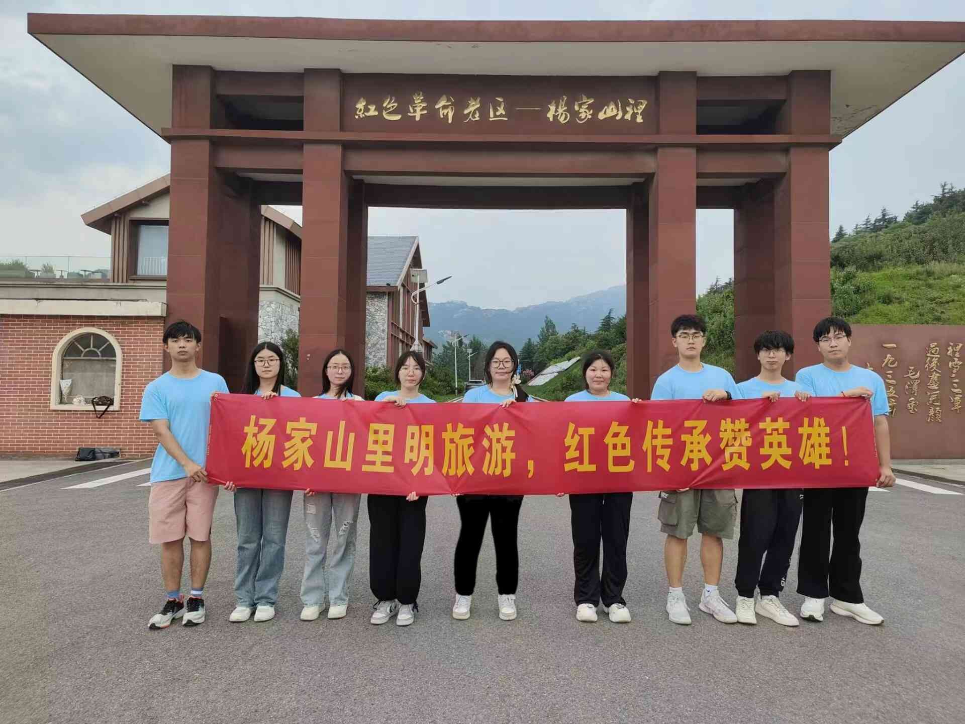 青島科技大學(xué)“巡禮藍(lán)海情，筑夢文明行”文明旅游實踐團(tuán)赴楊家山里——心隨文明旅游律動，情與沿途美景交融