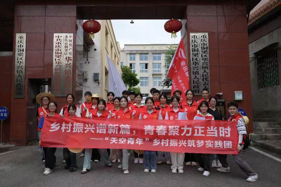 踐行青春誓言，推普共筑未來——“天空青年”鄉(xiāng)村振興筑夢實踐隊多方位助力鄉(xiāng)村振興
