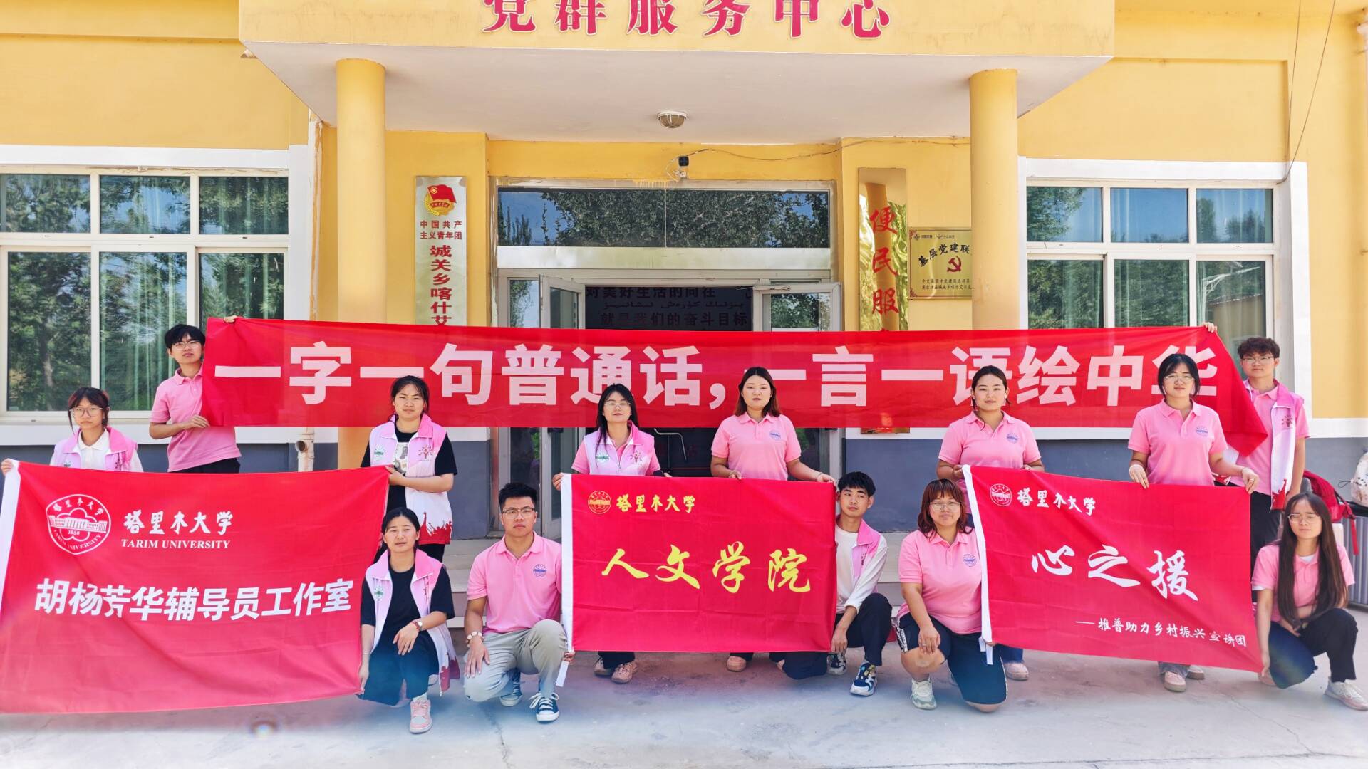 心之援推普，為喀什艾日克村注入發(fā)展動力