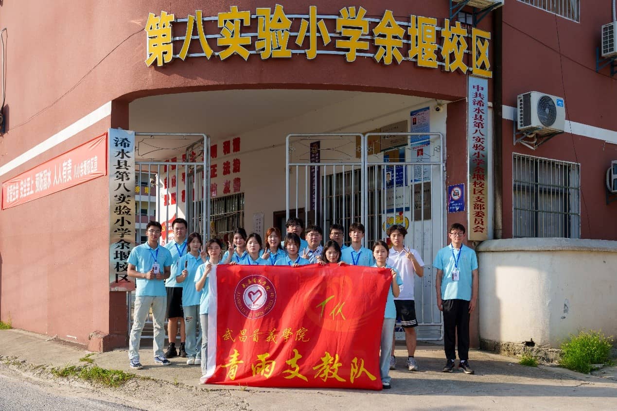 青雨支教情潤童心，筑夢未來共繪七彩