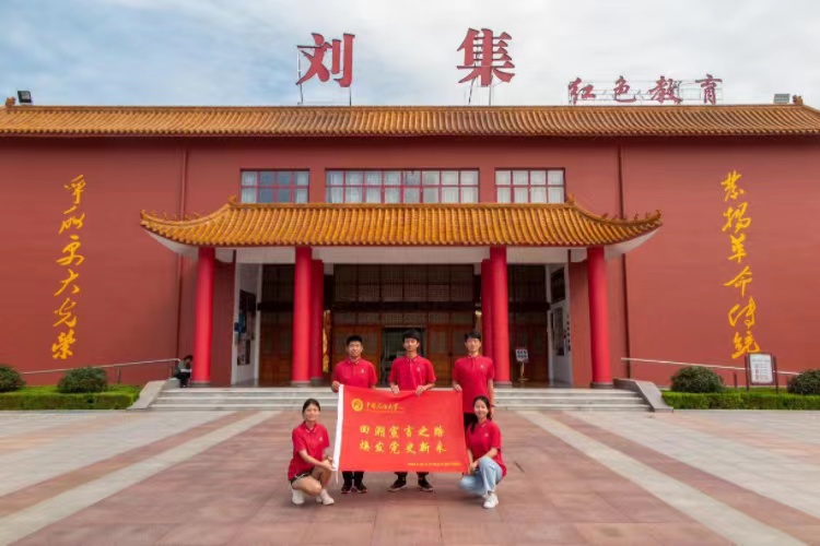 重溫光輝歲月，體認劉集紅色基因 ——中國石油大學校史館筑夢紅韻實踐隊參觀劉集紅色教育基地