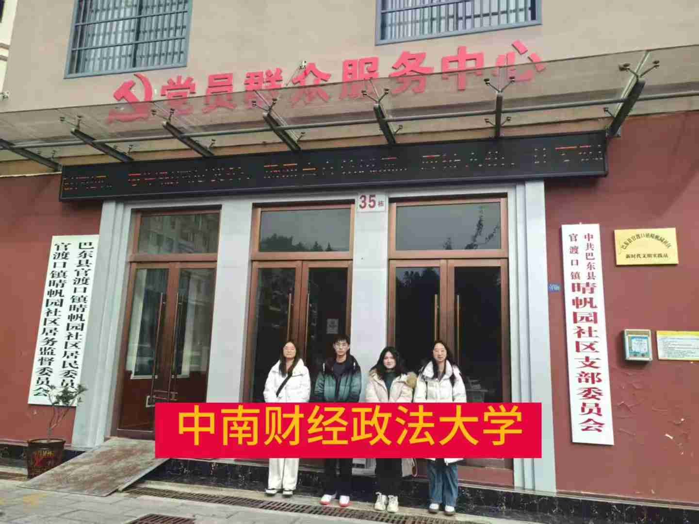 銀齡不晚，桑榆無恙——中南財經(jīng)政法大學(xué)銀齡守望隊巴東調(diào)研之旅