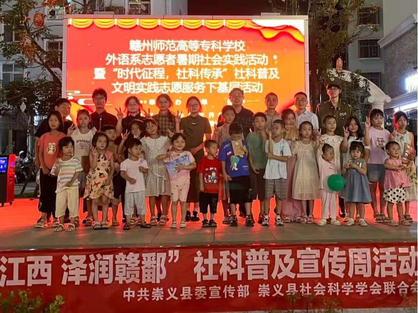 贛州師范高等?？茖W(xué)校外語系暑期“三下鄉(xiāng)”社會實踐活動總結(jié) 古韻今聲續(xù)文脈 不負(fù)時代筑芳華