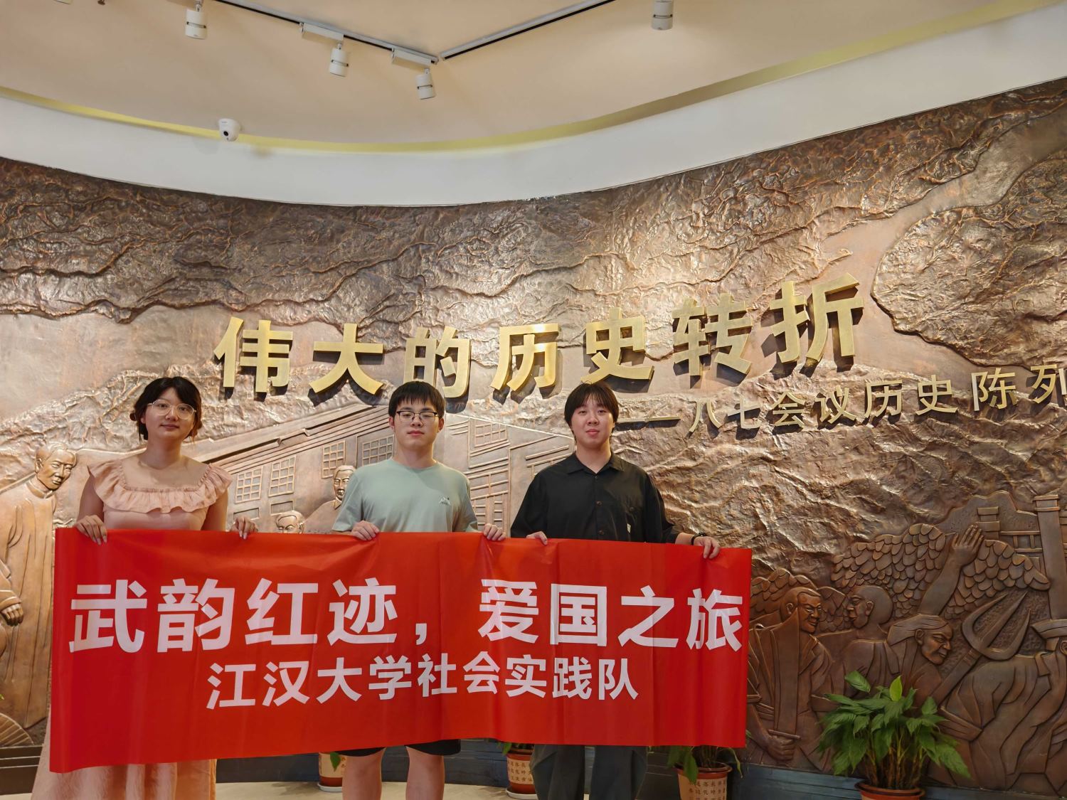 江漢大學(xué)暑期社會實踐隊深入歷史脈絡(luò)，探訪八七會議會址與江漢關(guān)博物館