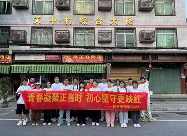福州英華經(jīng)濟管理系“青春凝聚正當時，初心堅守更映紅”