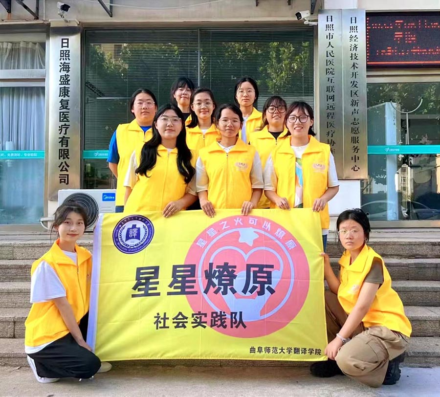 “星愿計劃”同心同德之五育并舉——星星燎“援”實踐團