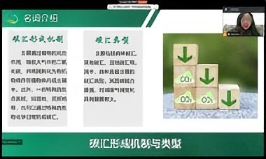 碳匯知識下鄉(xiāng)，點亮綠色發(fā)展之光