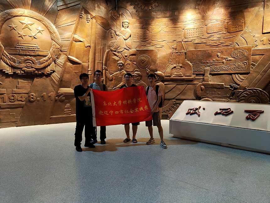 波瀾壯闊工業(yè)強國路——東北大學(xué)材料學(xué)院赴遼寧四市社會實踐團實踐總結(jié)
